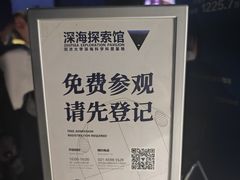 -同济大学四平路校区深海探索馆