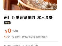 -南门四季铜锅涮肉(左家庄店)