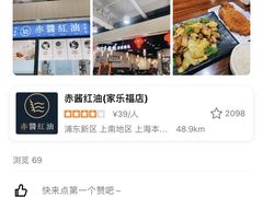 -赤酱红油(家乐福店)