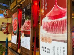 -南门四季铜锅涮肉(东坝店)