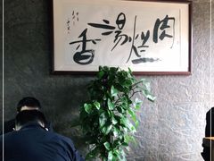 -淳澄水盆羊肉