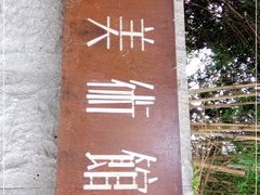 -箱美术馆私房菜(水晶郦城店)