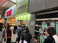 -利强记北角鸡蛋仔(弥敦道店 )