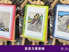 -龙慧画框·裱画配框工厂店