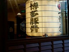 -博多一幸舍(侨福芳草地购物中心店)