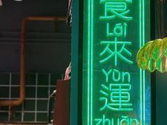 门面-腩得欢喜·牛腩煲火锅(万庭大厦店)