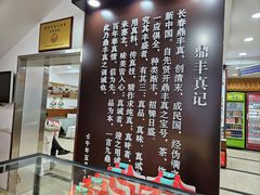 -鼎丰真(重庆路店)