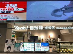 -自然椰·海南清补凉(明珠店)