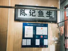 -官塘陈记鱼生·潮汕砂锅粥·牛肉火锅(潮枫路总店)