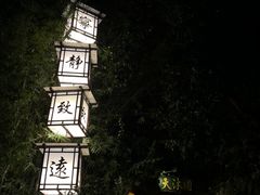 -天赐温泉