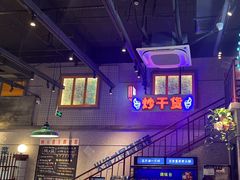 -楠火锅(昆山金鹰店)