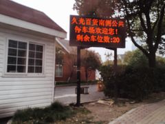 -久光百货-地下停车场