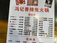 -冯记香辣兔火锅(茶店子总店)