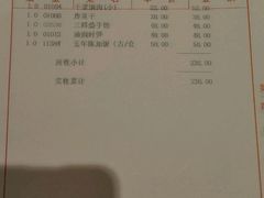 账单-绍兴饭店知遇楼(环山路店)