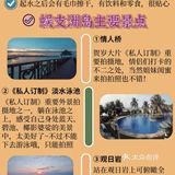 三亚攻略|🈚雷🈚坑新手都能玩转三亚