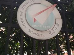 -光启小学