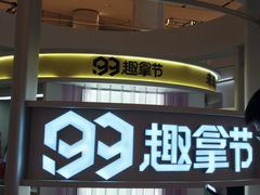 -上海世纪汇广场