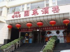 门面-西安烤鸭店(369烤鸭王店)