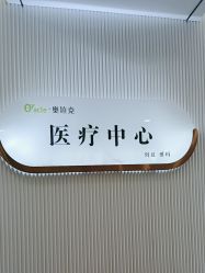 -杭州奥拉克医疗美容门诊部