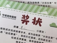 -守诺宠物医院·眼科· 特色牙科·异宠专科(虹口店)