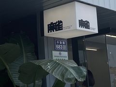 -麻雀咖啡SPARROW COFFEE(十全街店)