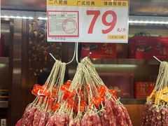 -皇上皇腊味店(下九路店)