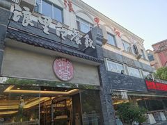 -浪里白·家宴(安德门大街店)
