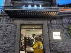 -小城故事·地道宁波味(月湖盛园店)