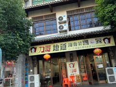 -力哥地道海南菜·联谊文昌鸡老店