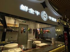 门面-掂档潮汕牛肉火锅(沈阳万象城店)
