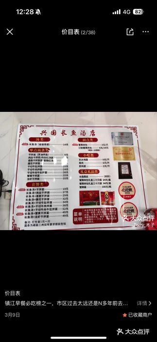 兴国长鱼汤店图片
