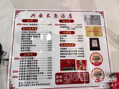 -兴国长鱼汤店