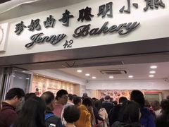 门面-珍妮曲奇聪明小熊(尖沙咀店)