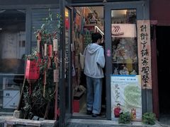 -老北京兔儿爷(杨梅竹斜街店)