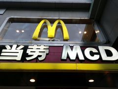 -麦当劳(联盛店)