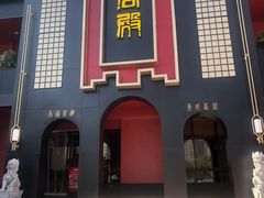 -火宫殿·湘菜小吃·商务宴请·生日聚会(市府店)