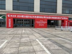 -天津梅江会展中心