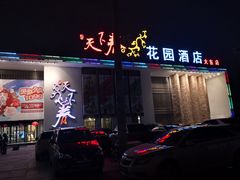 门面-天下春花园酒店(大东店)