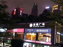 -皇庭广场(福华三路店)