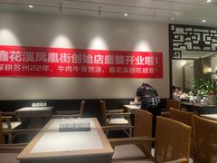 -鑫花溪牛肉米粉(凤凰街创始总店)