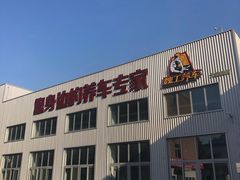 -北京祥龙博瑞汽车服务（集团）有限公司六分公司