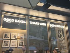-81BAKERY(大学路店)