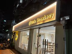 -小草莓·Little Strawberry