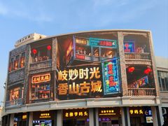 -孙文西路步行街