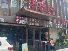 -潮州府·潮菜·砂锅粥(徐家汇店)