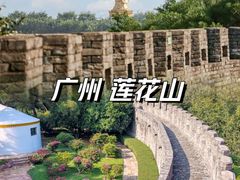 -广州莲花山旅游区