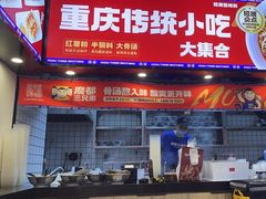 -魔都三兄弟酸辣粉·蘸卤炸串(虹桥万科店)