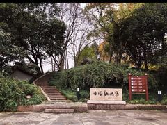 -上海方塔园