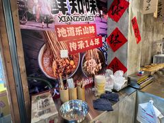 -嘉州鲜知味钵钵鸡(奎星楼店)