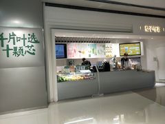-叶子与茶(苏宁广场店)